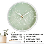  Часы настенные, d-20 см, интерьерные, "Листья", бесшумные 10059324 