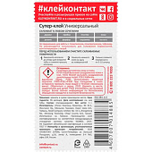 Супер-клей Контакт универсальный 1г Супер-клей Контакт универсальный 1г