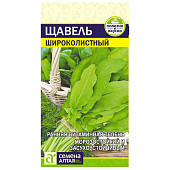  Щавель Широколистный СА 