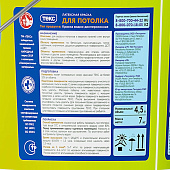  Краска латексная для потолков Текс Универсал 7кг 