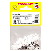  Скоба для электрокабеля  5 плоск, 50шт 