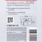 Плашка круглая, М8 x 1,25/ЗУБР "МАСТЕР" Плашка круглая, М8 x 1,25/ЗУБР "МАСТЕР"