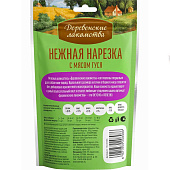 Лакомство для собак Деревенские Нарезка нежная с мясом гуся для мини пород 55г