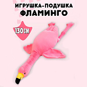  Мягкая игрушка фламинго, 130 см, розовый 