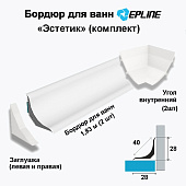  Стык ванна/плитка на плитку комплект (2шт-1.8м,угол вн.-2шт,загл пара) бел самокл /Эплайн "Эстетик" 