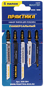 Набор пилок для лобзика универс. 5 типов ПРАКТИКА(уп.5шт) Набор пилок для лобзика универс. 5 типов ПРАКТИКА(уп.5шт)