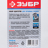  Набор Адаптеров  для бит 1/4"; 3/8"; 1/2" (3шт)/ЗУБР "ЭКСПЕРТ" 