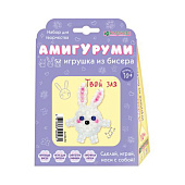  Набор для творчества Твоя зая (амигуруми) АА 05-701 