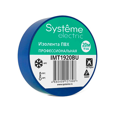  Изолента 19ммх20м, 130 мкн, синяя, Systeme Electric 