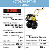  Мотоблок бензиновый Denzel DPT-470, 7 л.с., 3 вперед/1 назад 