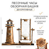 Песочные часы "Обзорная башня", сувенирные, 15.5 х 7 х 12.5 см 7109223 Песочные часы "Обзорная башня", сувенирные, 15.5 х 7 х 12.5 см 7109223