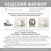  Чашка 90 мл с блюдцем 115 мм высокая Thun Bernadotte, недекорированная БТФ1032 