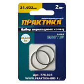  Кольцо переходное  25,4 / 22 мм для дисков ПРАКТИКА 