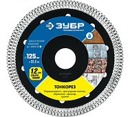  Диск отрезной алмазный ультратонкий Професионал 125х1,2мм Зубр 