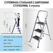Стремянка стальная 3 ступени, широкие, высота платформы 69см, макс. нагр. 120(150)кг., Сибртех