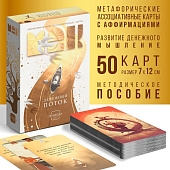 Метафорические ассоциативные карты Денежный поток, 50 карт, 9817138 Метафорические ассоциативные карты Денежный поток, 50 карт, 9817138