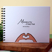 Фотоальбом "Моменты счастья" (24,5 х 19 см) Фотоальбом "Моменты счастья" (24,5 х 19 см)