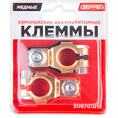Клеммы АКБ медь (+/-) Европа SKYWAY 015 болт защитные колпачки комп.2 шт Клеммы АКБ медь (+/-) Европа SKYWAY 015 болт защитные колпачки комп.2 шт
