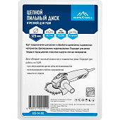  Диск пильный цепной для УШМ 125х22,23мм 14 зуб Vertextools 