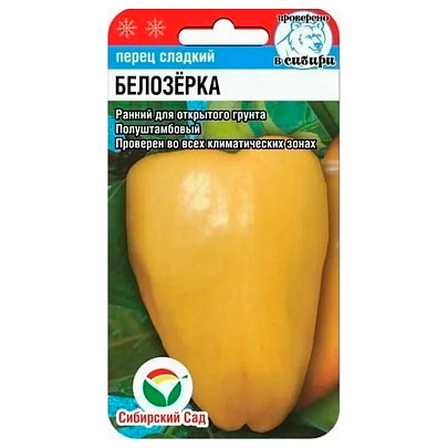 Перец Белозерка , Сибсад Перец Белозерка , Сибсад