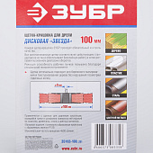 Щетка дисковая "звезда" д/дрели 100мм/ЗУБР Щетка дисковая "звезда" д/дрели 100мм/ЗУБР