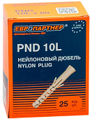  Дюбель нейлон. PND-10L  (25 шт.) 