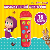  Музыкальный микрофон Маша и Медведь, SL-06034 звук, красный, 9193871 