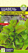  Зелень Щавель Кроваво-Красный/Сем Алт/цп 0,05 гр. 