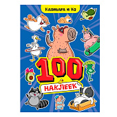  Альбом наклеек 100 наклеек А4 Капибара и Ко 
