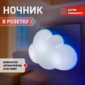 Ночник Облачко LED датчик освещ 220В белый/голубой /ЭРА Ночник Облачко LED датчик освещ 220В белый/голубой /ЭРА