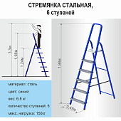 Стремянка стальная 6 ступеней, высота платформы 123см, макс. нагр. 150кг., Сибртех Стремянка стальная 6 ступеней, высота платформы 123см, макс. нагр. 150кг., Сибртех