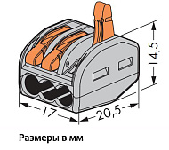 Клемма с рычажком  222-413 3-х проводная без пасты  (5 шт)
