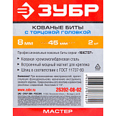 Биты с торцовой головкой 8мм, длина 45мм, 2шт/ЗУБР