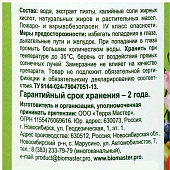 Мыло зеленое 500мл с экстрактом пихты с распылителем Биомастер Мыло зеленое 500мл с экстрактом пихты с распылителем Биомастер