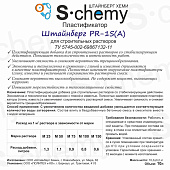  Пластификатор для строительных растворов Штайнберг PR-1S (A) 10л 