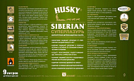 HUSKY SIBERIAN «Суперлазурь» палисандр 9л HUSKY SIBERIAN «Суперлазурь» палисандр 9л