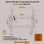  Кронштейн для ТВ Electriclight КБ-01-94, черный 