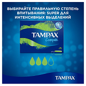  Тампоны TAMPAX Compak Super Duo 16шт Препаков. Коробка 