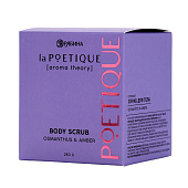  Скраб для тела POETIQUE Османтус и амбра, 250 гр 10831845 