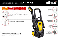 Мойка высокого давления Huter M195-РW-PRO, 2500 Вт, 195 бар, 420 л/ч Мойка высокого давления Huter M195-РW-PRO, 2500 Вт, 195 бар, 420 л/ч