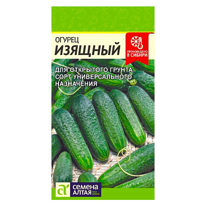  Огурец Изящный СА 0,5 гр. 