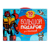  Подарочный набор Большой новогодний подарок, для мальчиков, БНП0632, НГ 