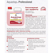  Грунт влагоизолирующий  Eskaro Aquastop Prof 3 л 