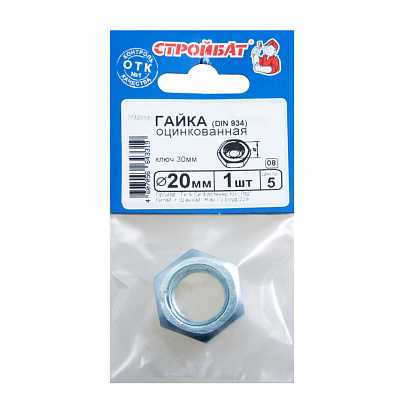  Гайка шестигранная DIN 934 М20, 1шт, цинк 