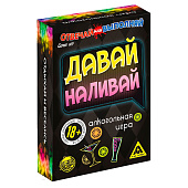 Настольная игра для взрослых «Отвечай или выполняй. Давай наливай», 50 карт, 18+ Настольная игра для взрослых «Отвечай или выполняй. Давай наливай», 50 карт, 18+