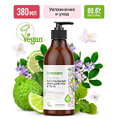 Крем для рук и тела SYNERGETIC Пачули и ароматный бергамот натуральный 380 мл Арт.300009