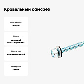 Саморезы кровельные оц.с буром 5,5х51 (200 шт)