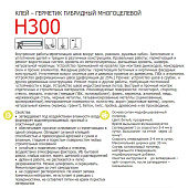 Клей-герметик гибридный прозрачный GROVER H300 300 мл Клей-герметик гибридный прозрачный GROVER H300 300 мл