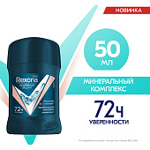  Дезодорант стик Rexona men Минеральный комплекс 50мл 