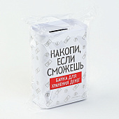  Копилка "Накопи если сможешь", 6,5 х 12 см         9935571 